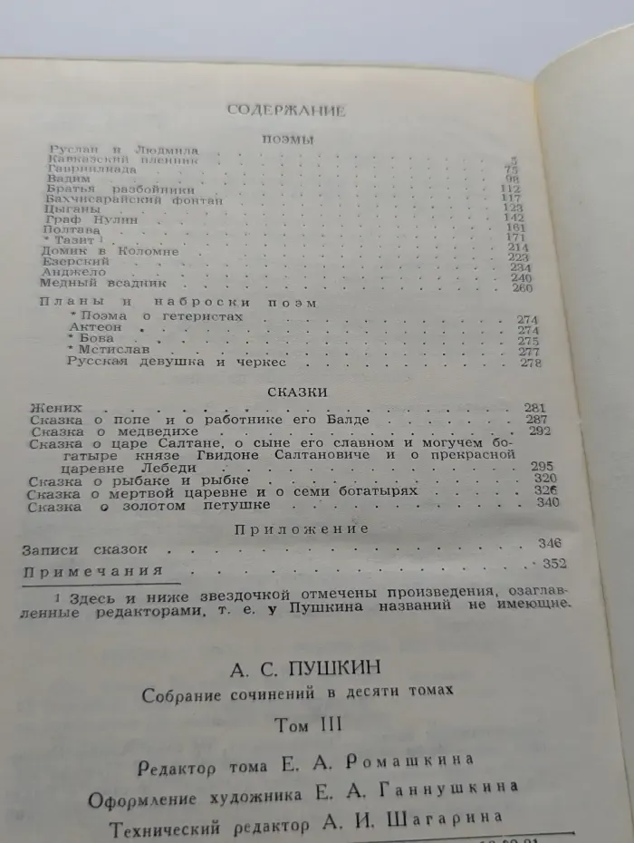 Библиотека Огонек. А. Пушкин. Собрание сочинений в 10 томах. Том 3