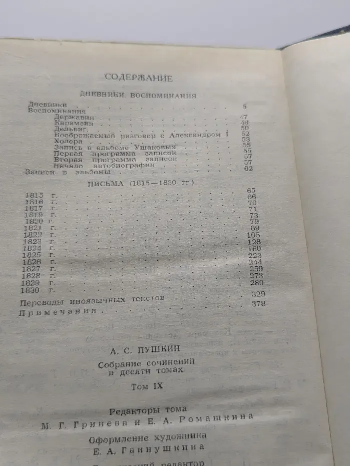 Библиотека "Огонек". Отечественная классика. А. Пушкин. Собрание сочинений в 10 томах. Том 9