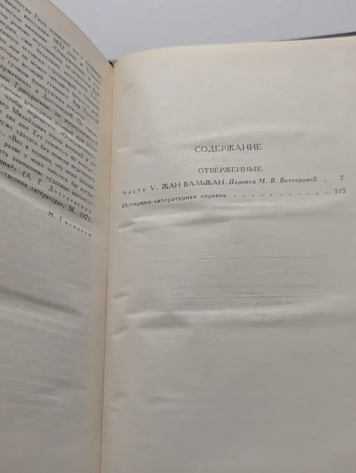 Библиотека "Огонек". Библиотека зарубежной классики. В. Гюго. Собрание сочинений в 10 томах. Том 7
