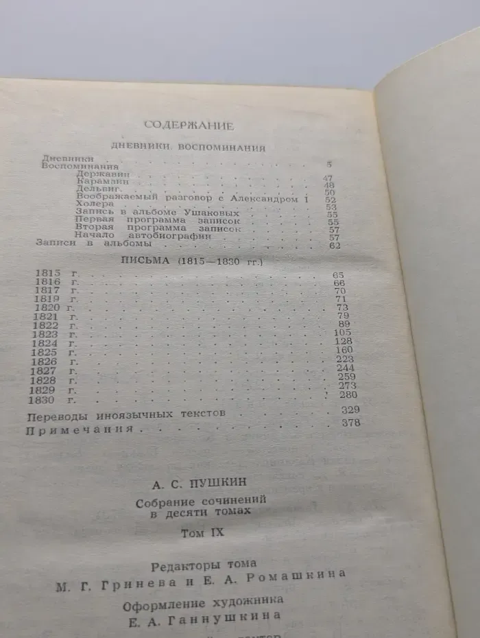 Библиотека "Огонек". Отечественная классика. А. Пушкин. Собрание сочинений в 10 томах. Том 9