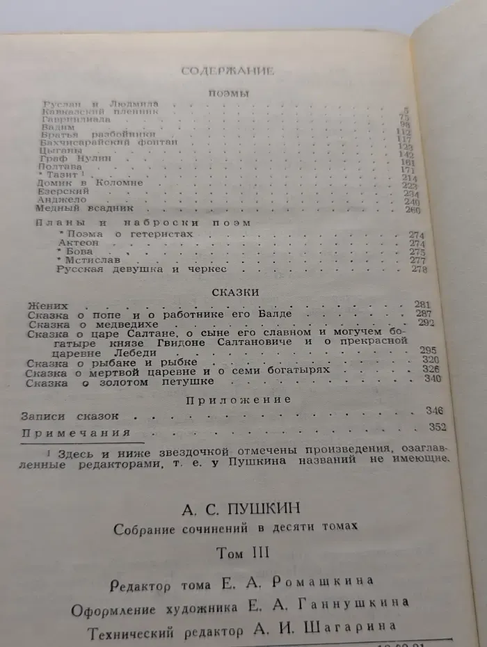 Библиотека Огонек. А. Пушкин. Собрание сочинений в 10 томах. Том 3