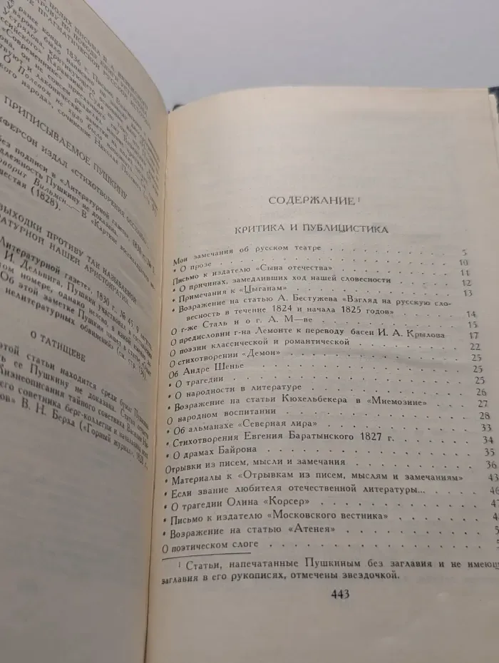 Библиотека Огонек. А. С. Пушкин. Собрание сочинений в 10 томах. Том 6