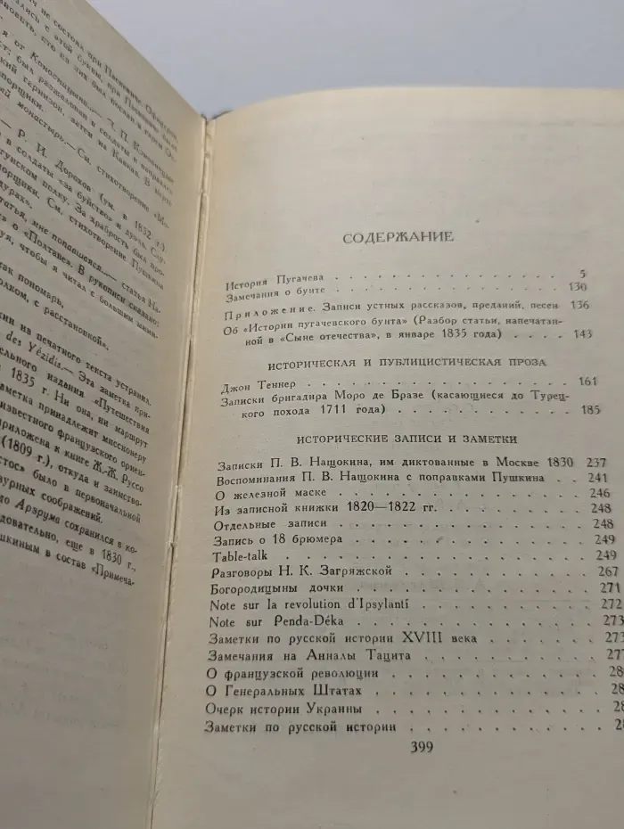 Библиотека Огонек. А. С. Пушкин. Собрание сочинений в 10 томах. Том 7