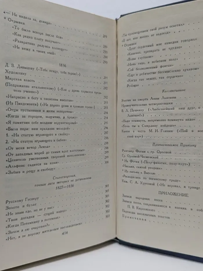 Библиотека Огонек. А. С. Пушкин. Собрание сочинений в 10 томах. Том 2