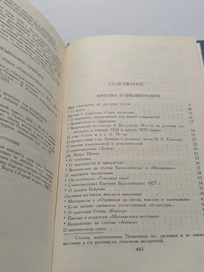 Библиотека Огонек. А. С. Пушкин. Собрание сочинений в 10 томах. Том 6