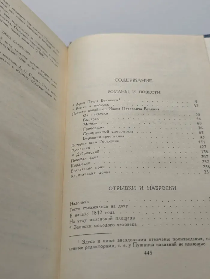 Библиотека Огонек. А. С. Пушкин. Собрание сочинений в 10 томах. Том 5