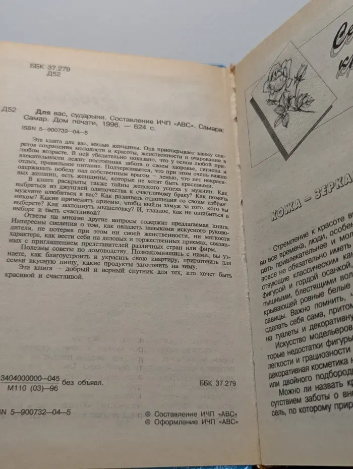Для вас, сударыни