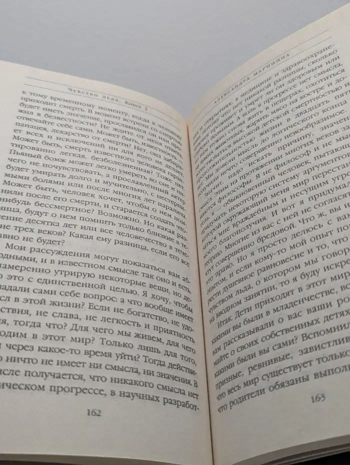 Чувство льда. Книга 2