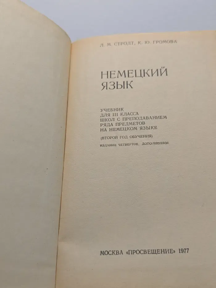 Немецкий язык. 3 класс