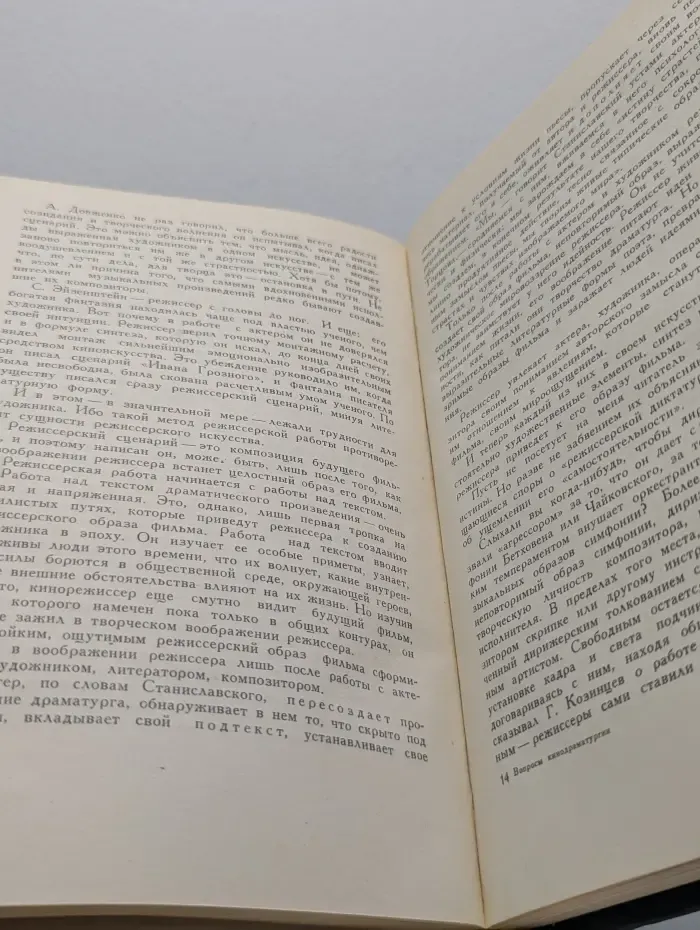 Вопросы кинодраматургии. Выпуск 4