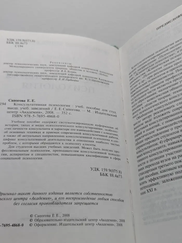 Консультативная психология
