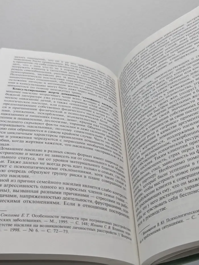 Консультативная психология