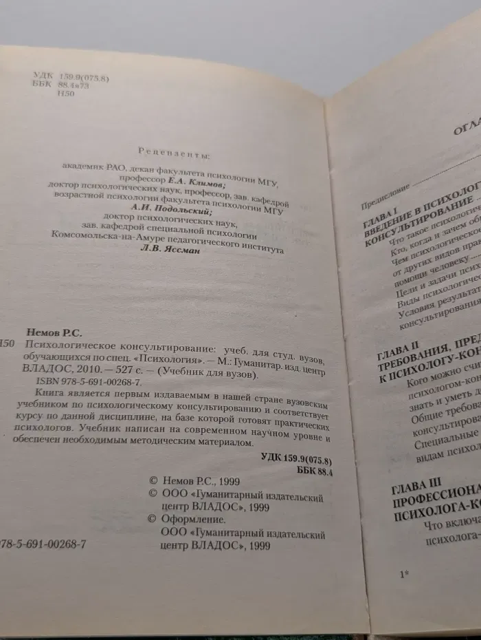 Учебник для вузов. Психологическое консультирование