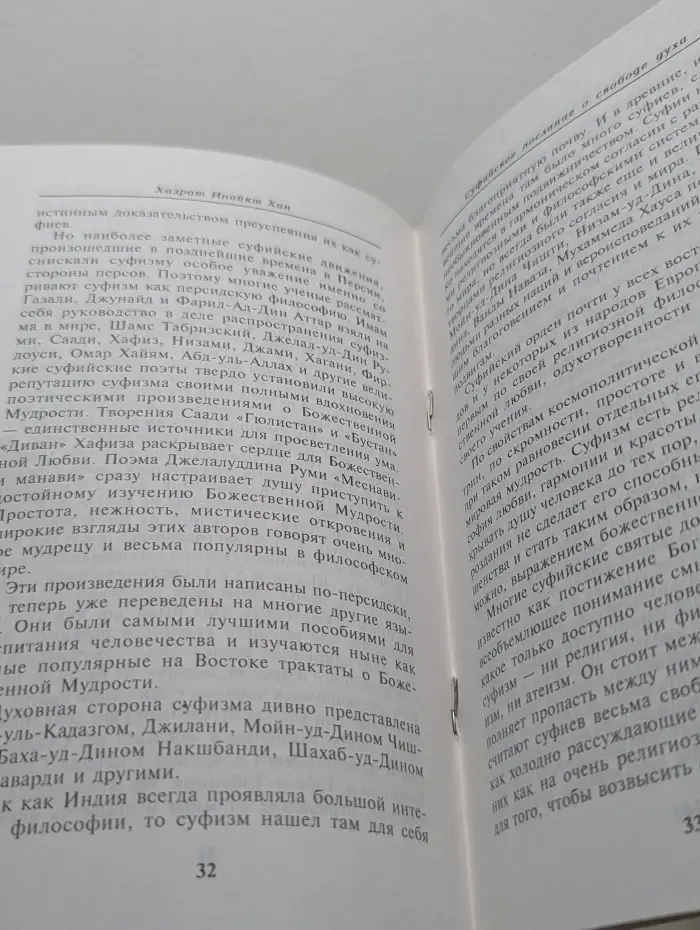 Книга мудрости. Суфийское послание о свободе духа