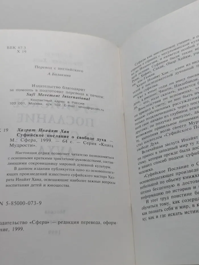 Книга мудрости. Суфийское послание о свободе духа