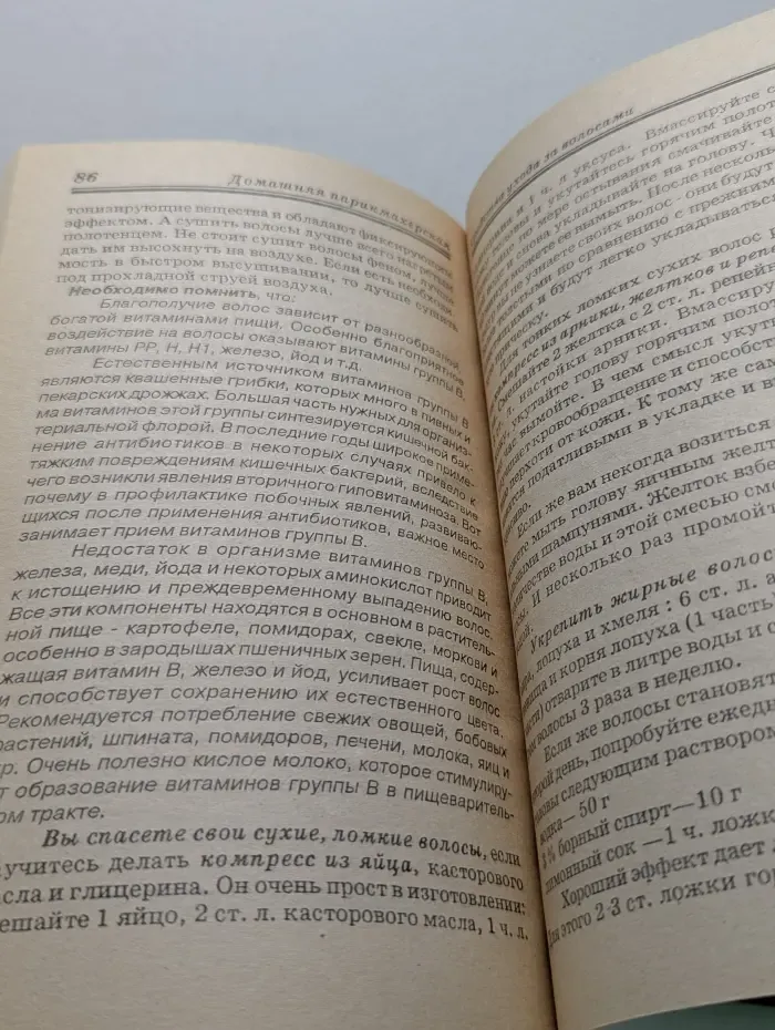 Домашняя парикмахерская