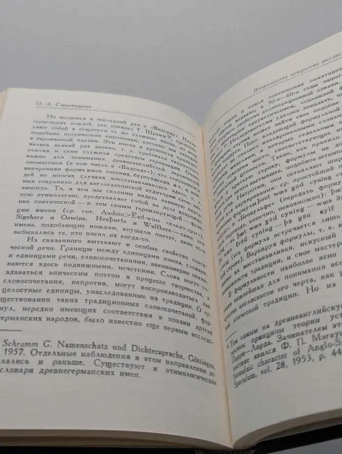 Литературные памятники. Древне-английская поэзия