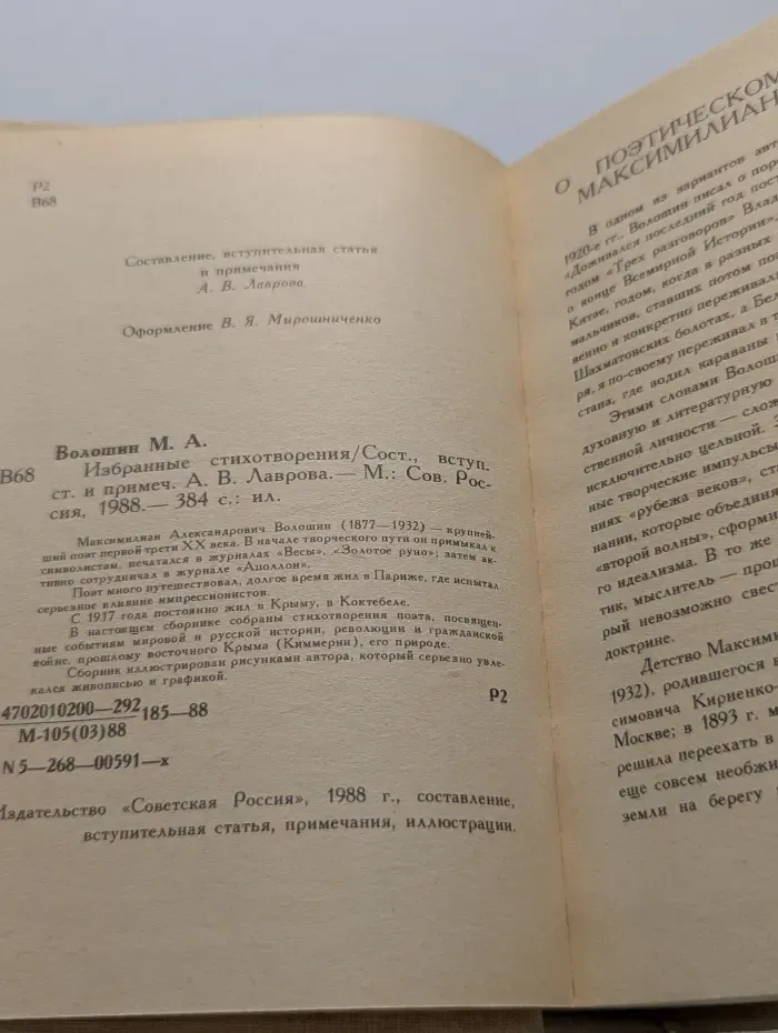 Максимилиан Волошин. Избранные стихотворения