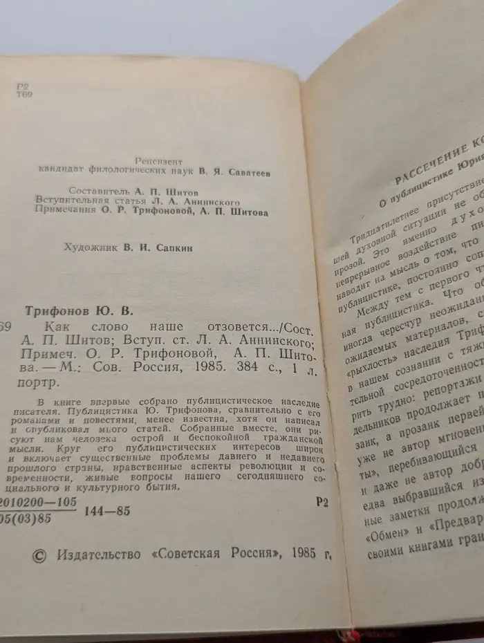 Как слово наше отзовется