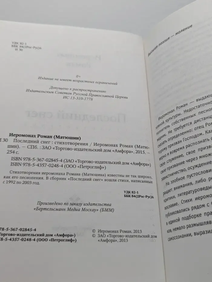 Последний снег