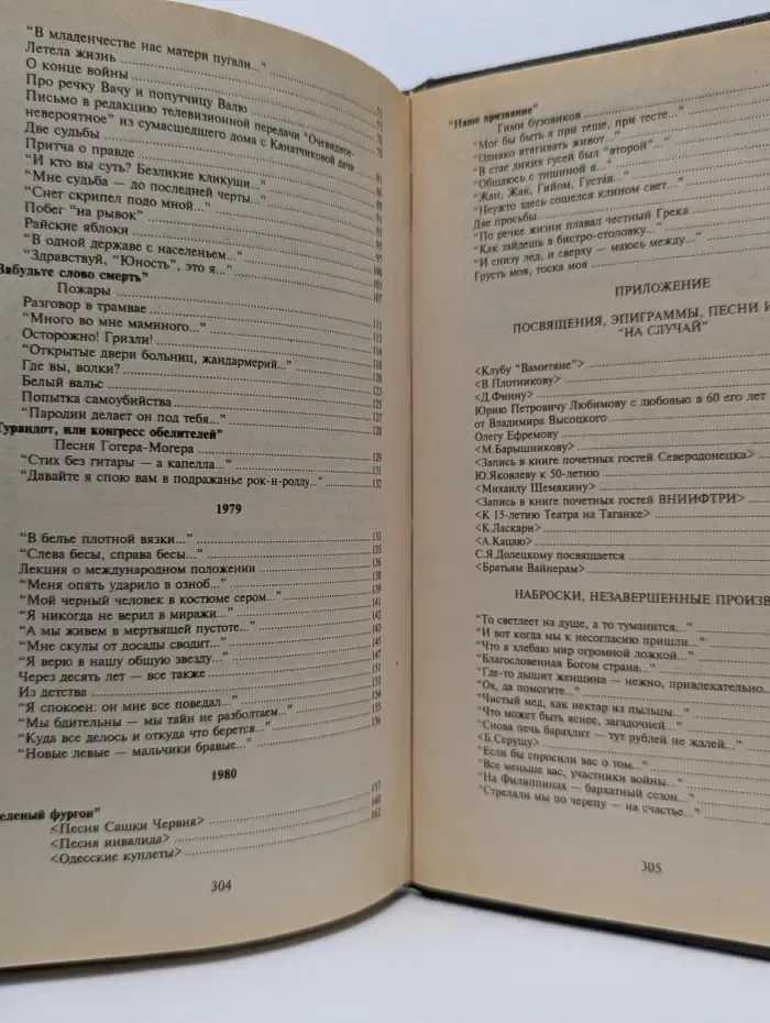 Владимир Высоцкий. Собрание сочинений в 5 томах. Том 4