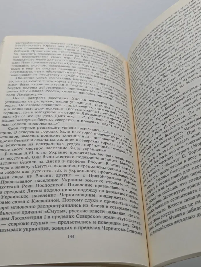 Россия в начале XVII в. «Смута»