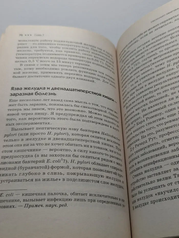 Исцели себя сам. Целительные свойства перекиси водорода