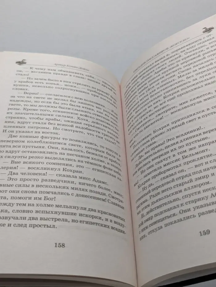 Книжная коллекция МК. Трагедия пассажиров Короско