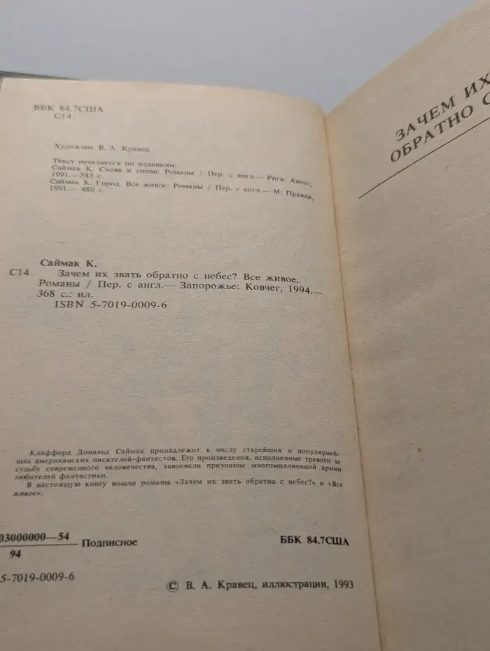 Зачем их звать обратно с небес? Все живое