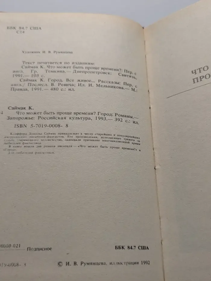 Что может быть проще времени? Город. Книга 3