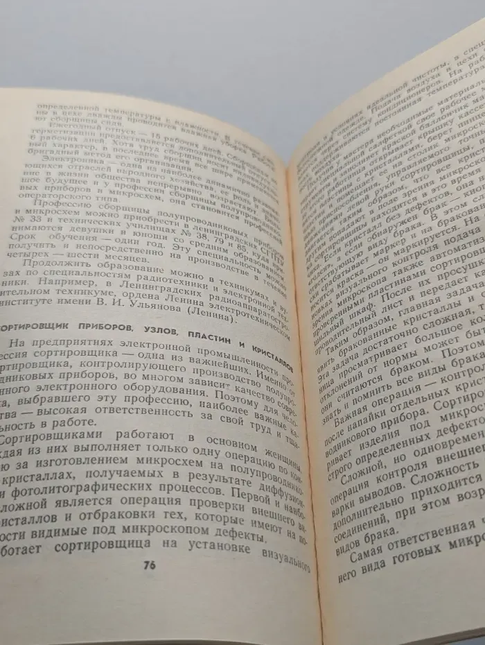 Человек и профессия