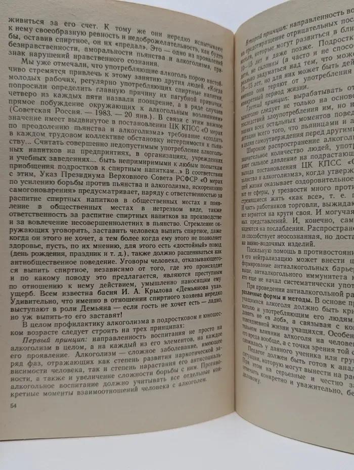 Беседы об антиалкогольном воспитании