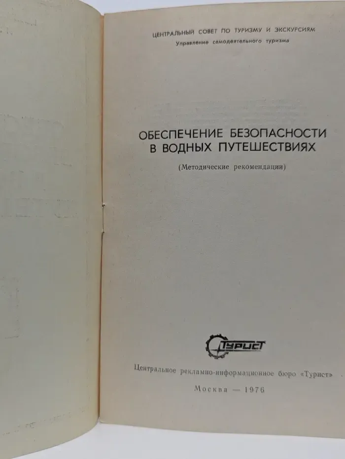Обеспечение безопасности в водных путешествиях