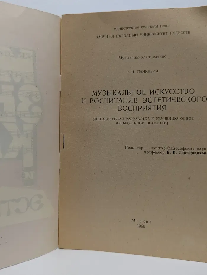 Музыкальное искусство и воспитание эстетического восприятия