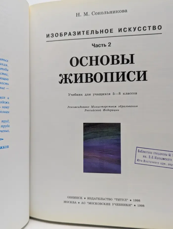 Основы живописи. Часть 2