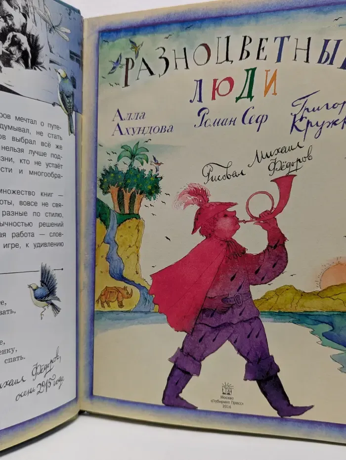 Разноцветные люди