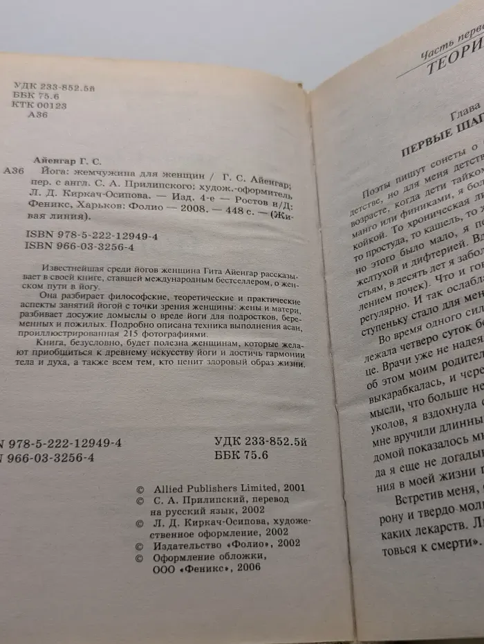 Живая линия. Йога. Жемчужина для женщин
