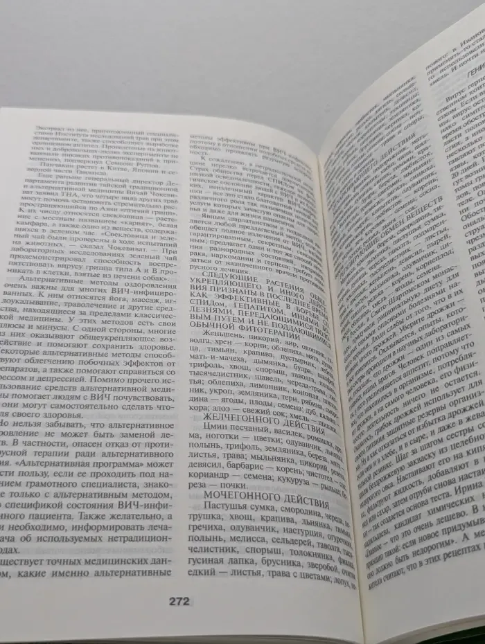 Ваш домашний доктор. Золотая энциклопедия народной медицины