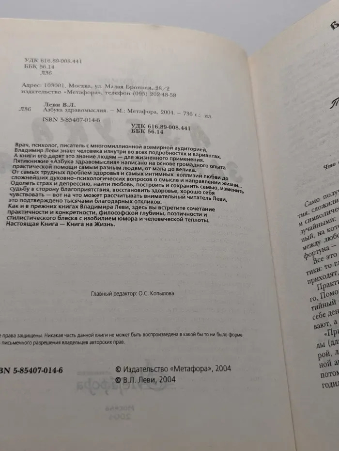Азбука здравомыслия