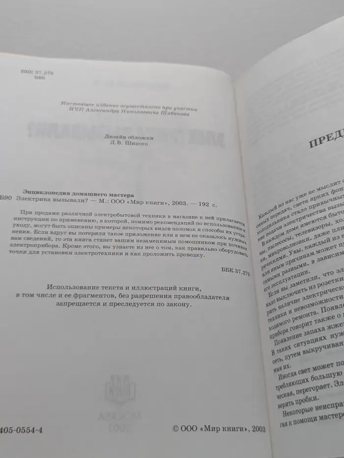 Энциклопедия домашнего мастера. Электрика вызывали?