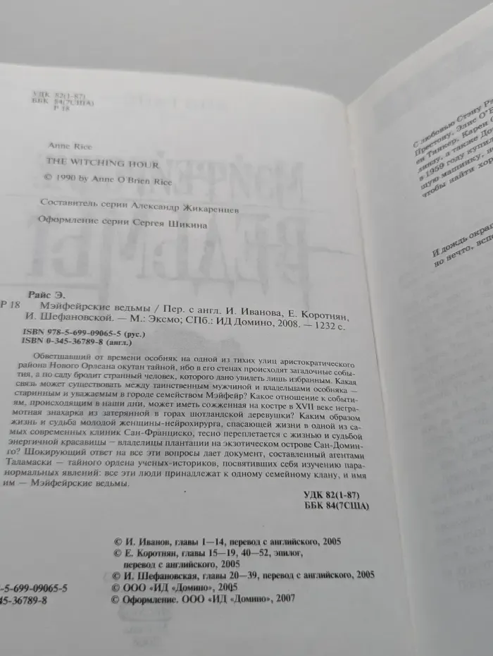 Мэйфейрские ведьмы