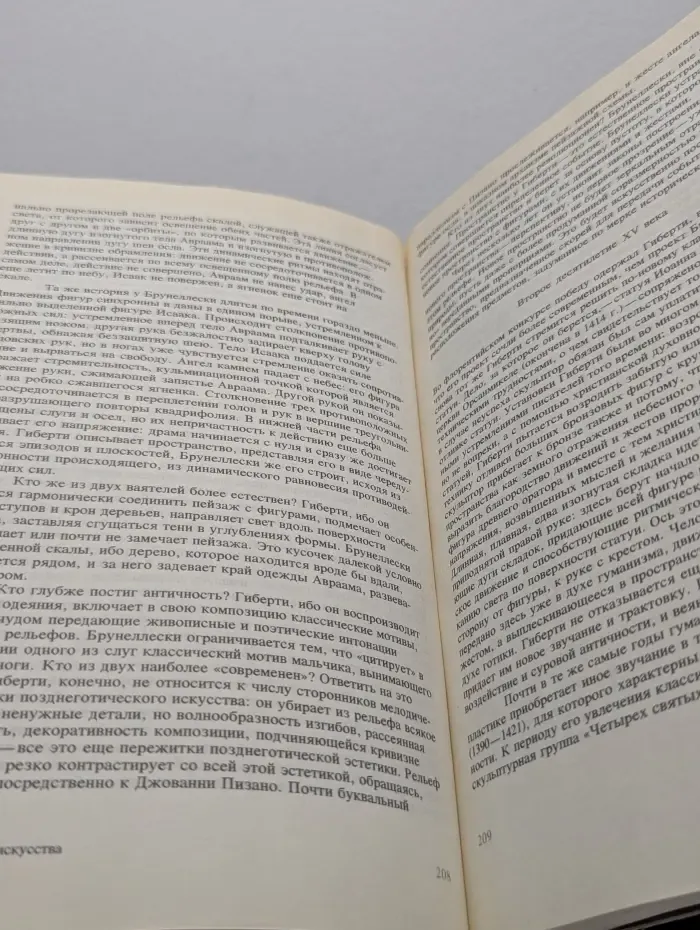 История итальянского искусства. В 2 томах. Том 1