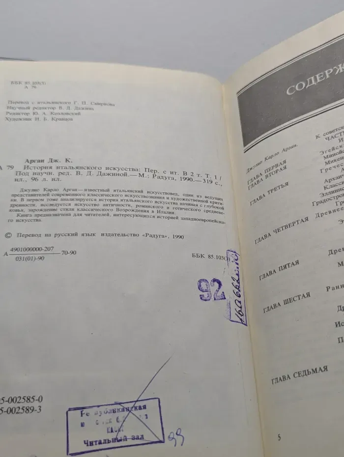 История итальянского искусства. В 2 томах. Том 1