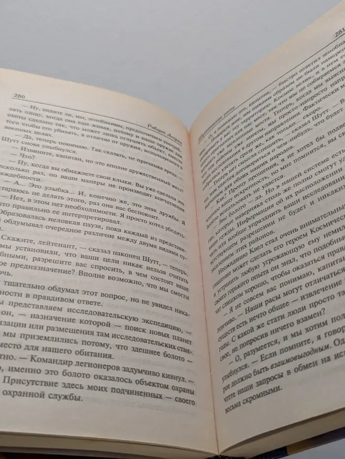 Миры Роберта Асприна. Шуттовская рота. Шуттовской рай