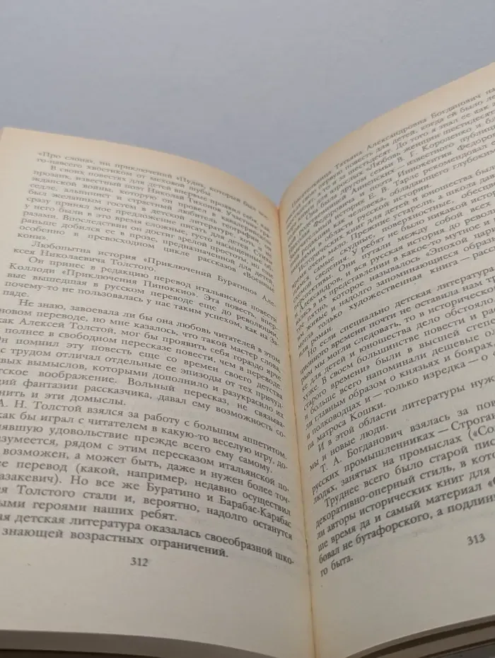 Воспитание словом. Статьи, заметки, воспоминания. Собрание сочинений в 4 томах. Том 4
