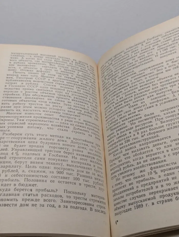 Люди и цены в зеркале справедливости