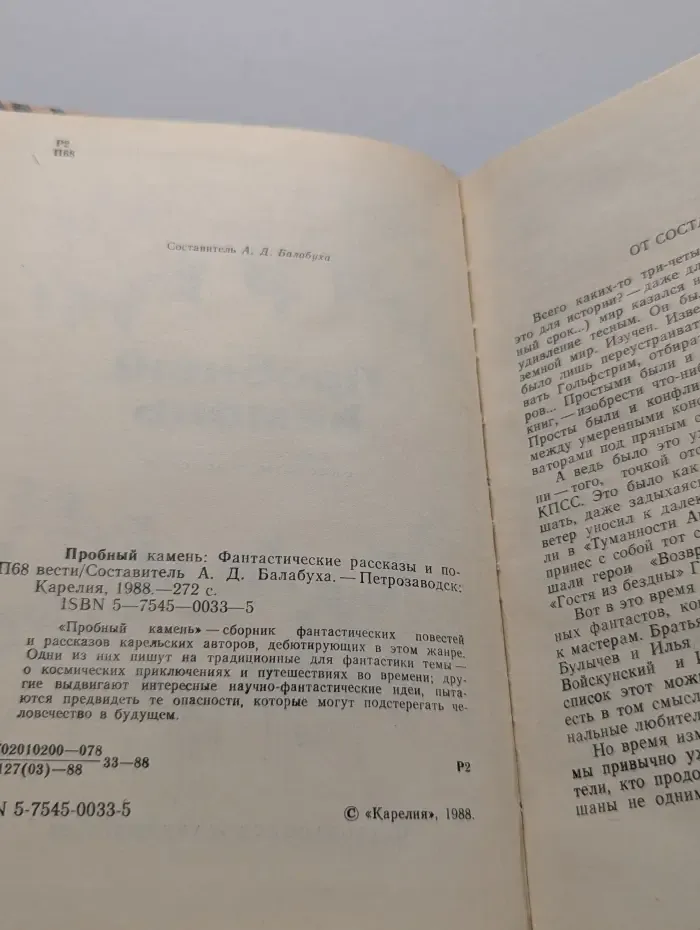 Пробный камень
