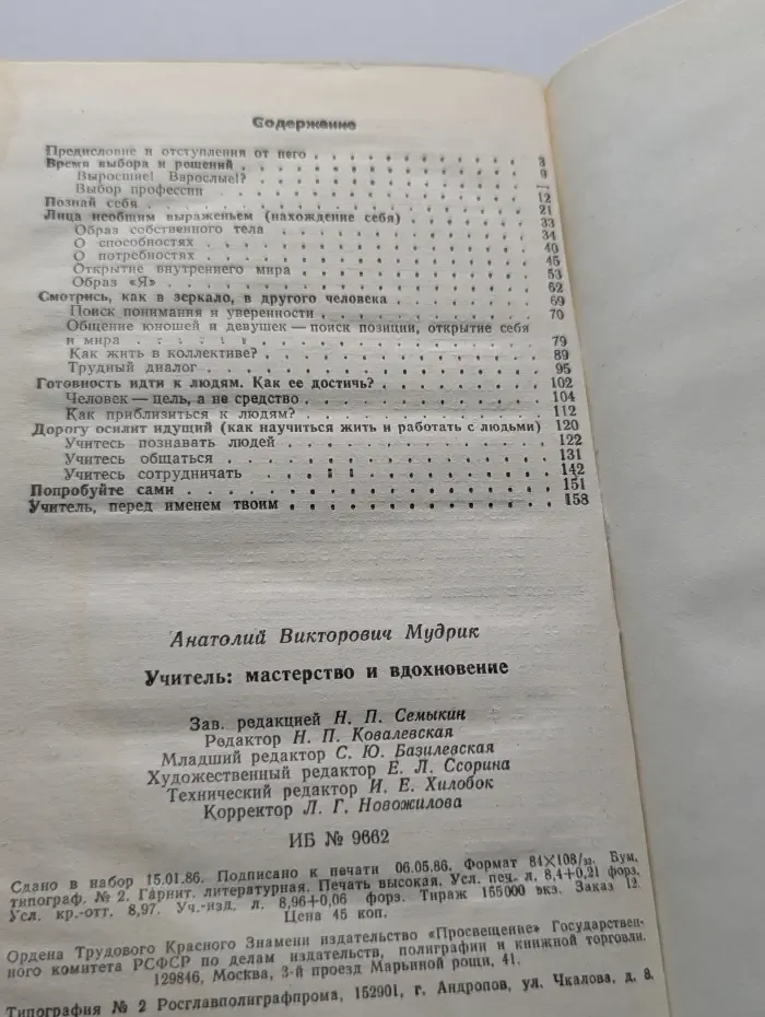 Учитель мастерство и вдохновение