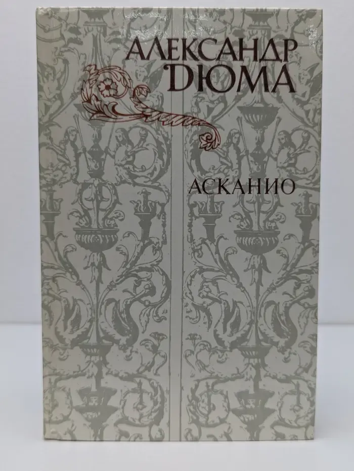 Асканио