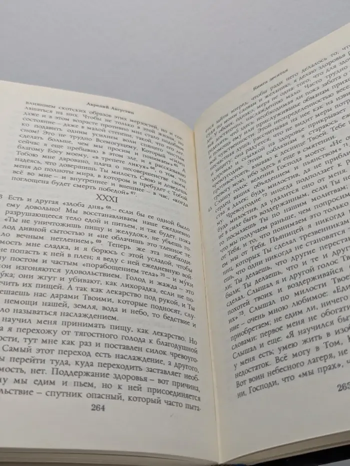 Исповедь